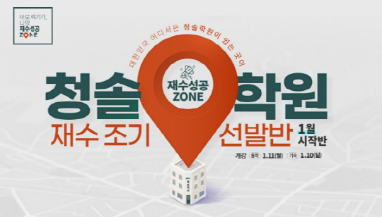 사진= 청솔학원 제공